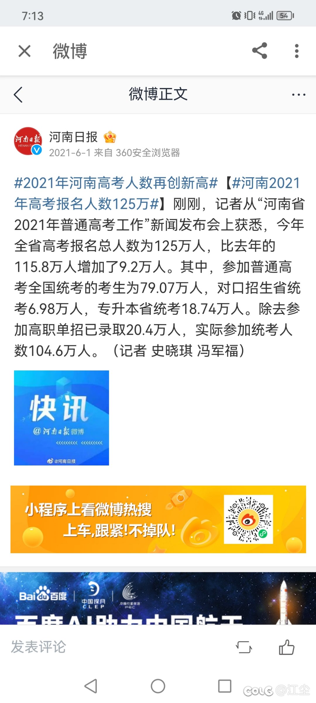 辟个关于河南高考的谣1