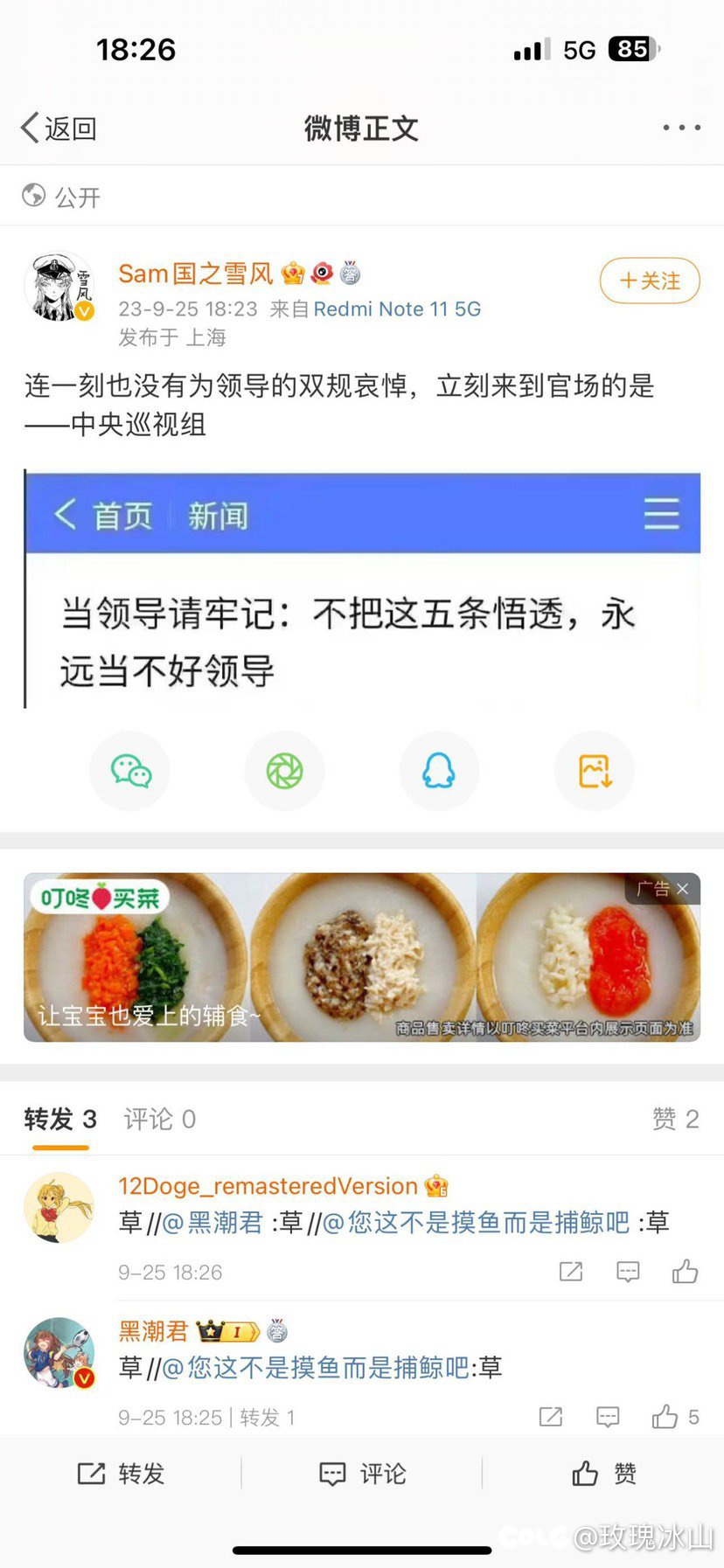 如何当好领导1