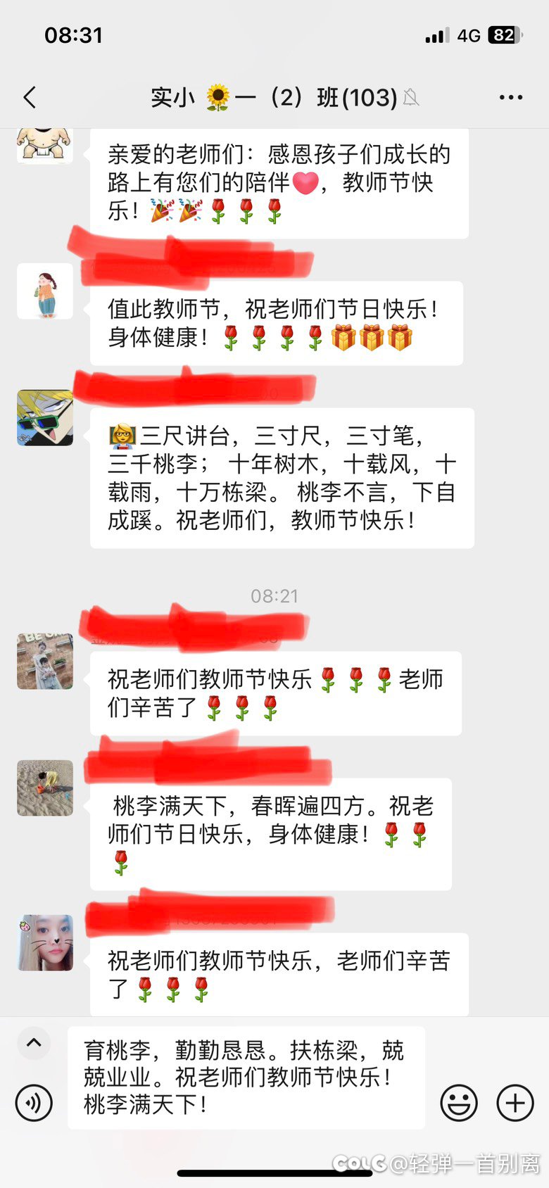 家人们，谁懂啊，三十好几了还要祝老师节日快乐1