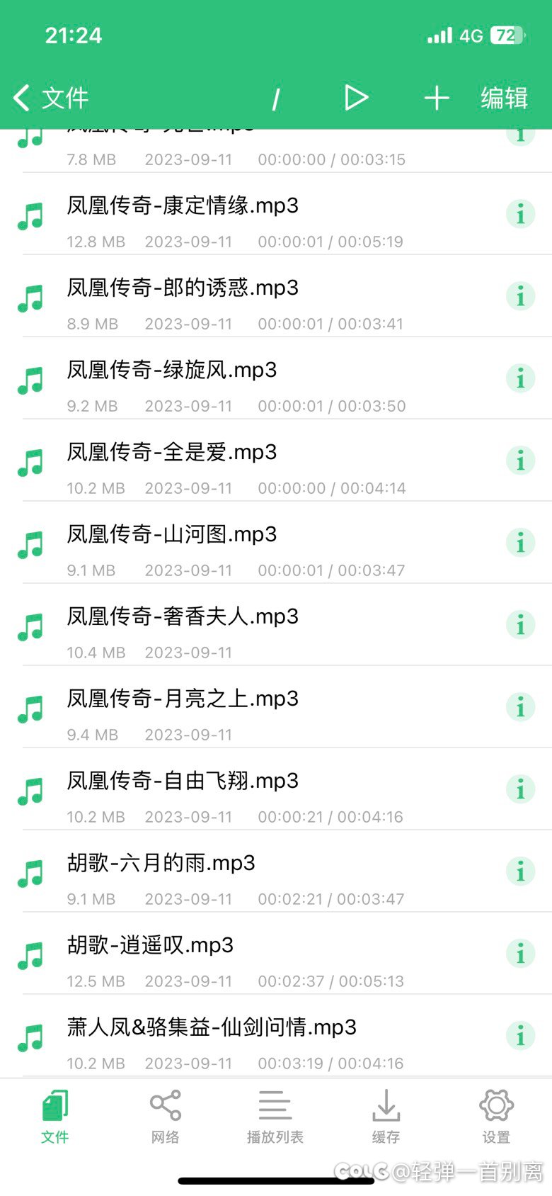 从周王陶林到凤凰传奇1