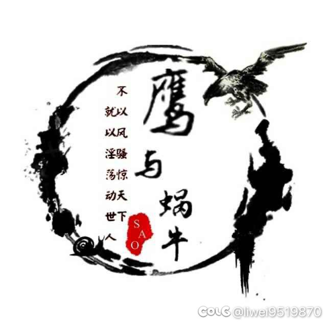 跨八鹰与蜗牛流水团欢迎一起打团朋友1