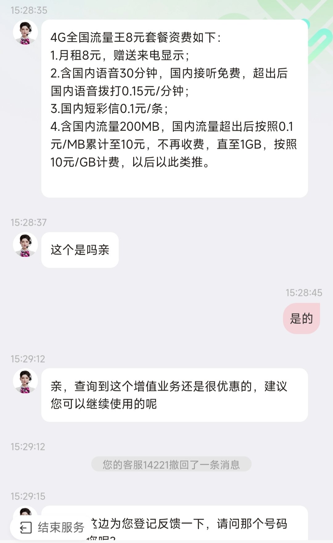 看别人改手机卡套餐我也改了1