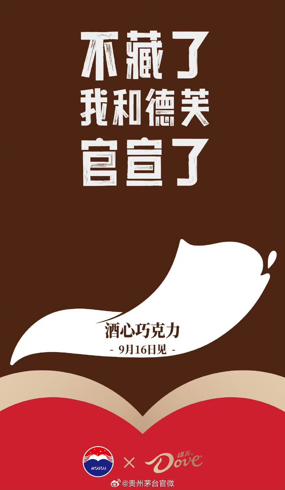 茅台官宣与德芙合作推出酒心巧克力1