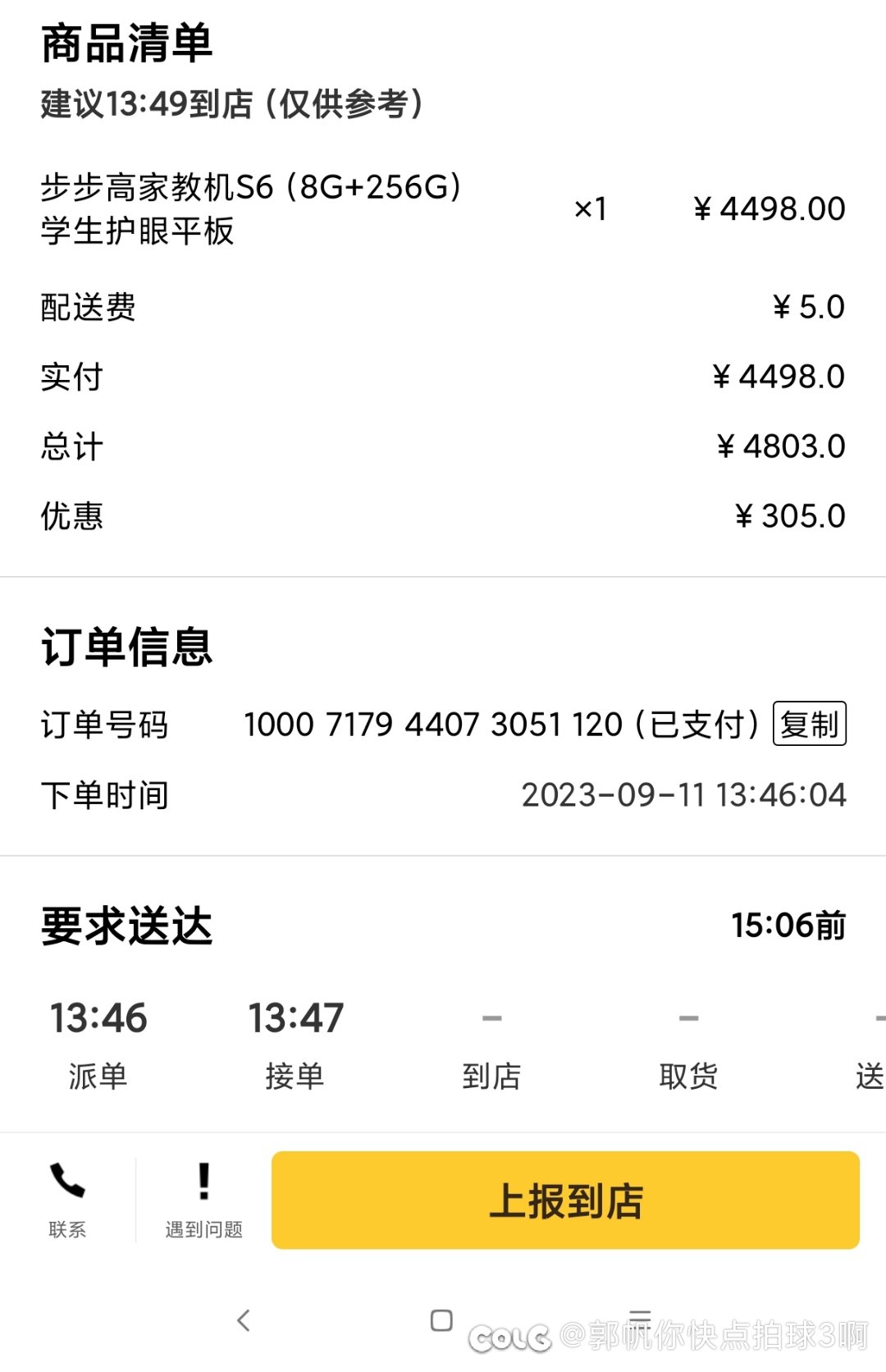 4500一台平板，牛逼1