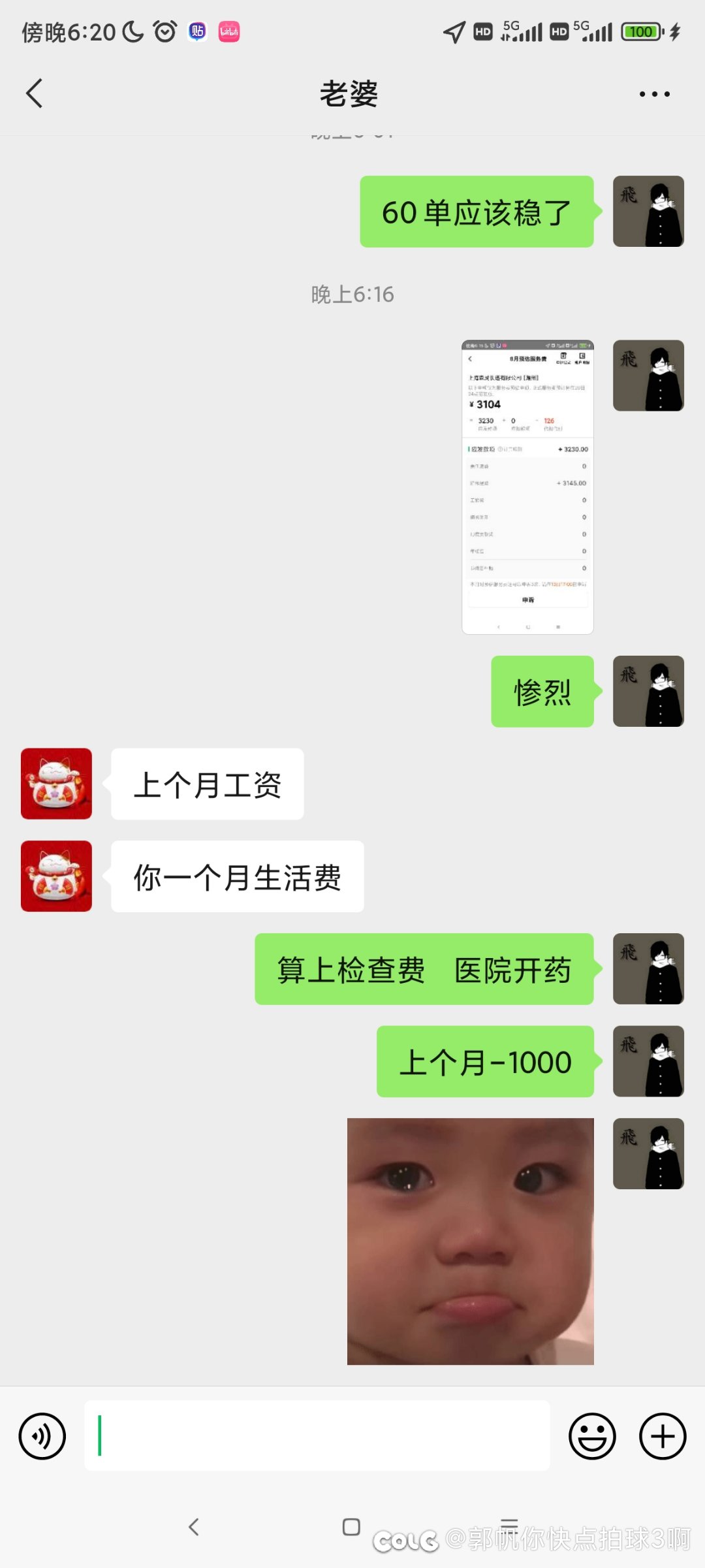 上个月工资出来了   收入-10001