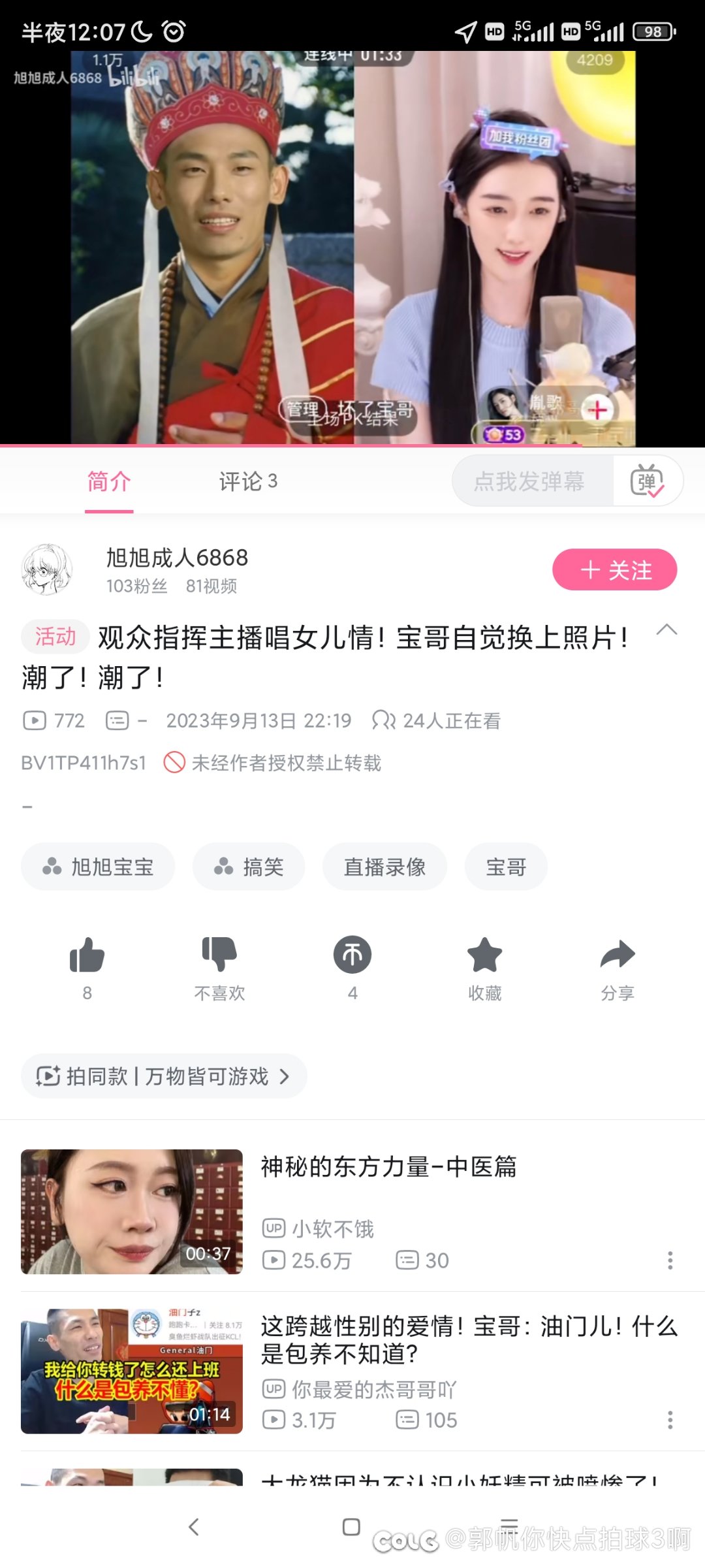 这节目效果哈哈哈     对面女主播唱女儿情  大马猴放自己的唐僧照片1