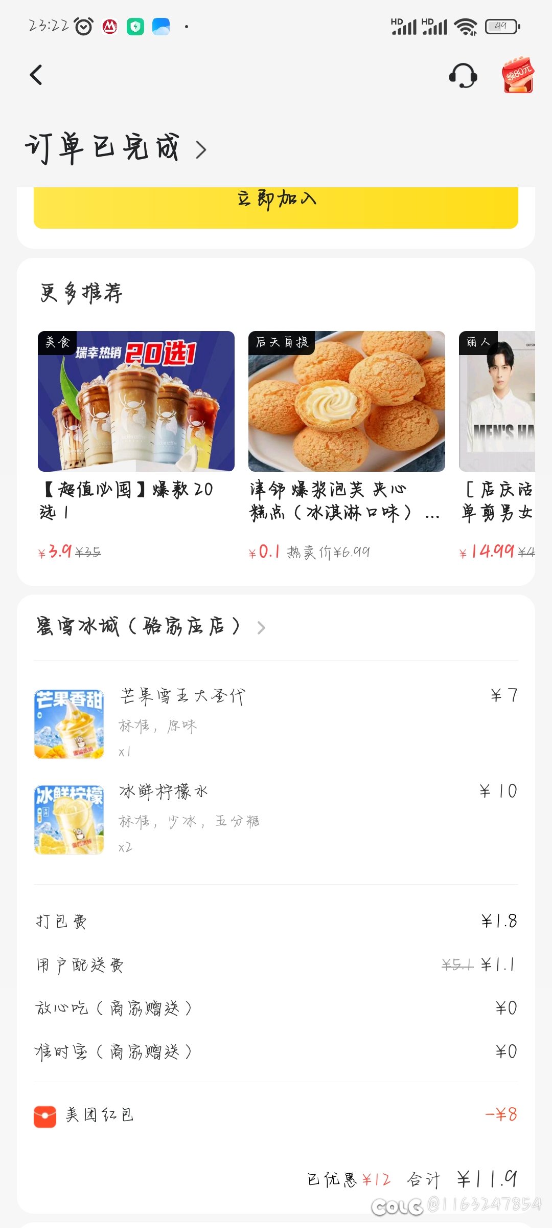 蜜雪冰城的圣代还是好吃的1