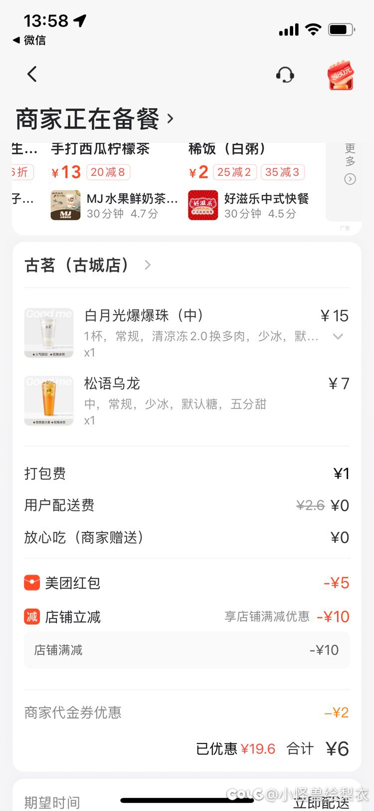 贫穷让我只能外卖无法饭店1