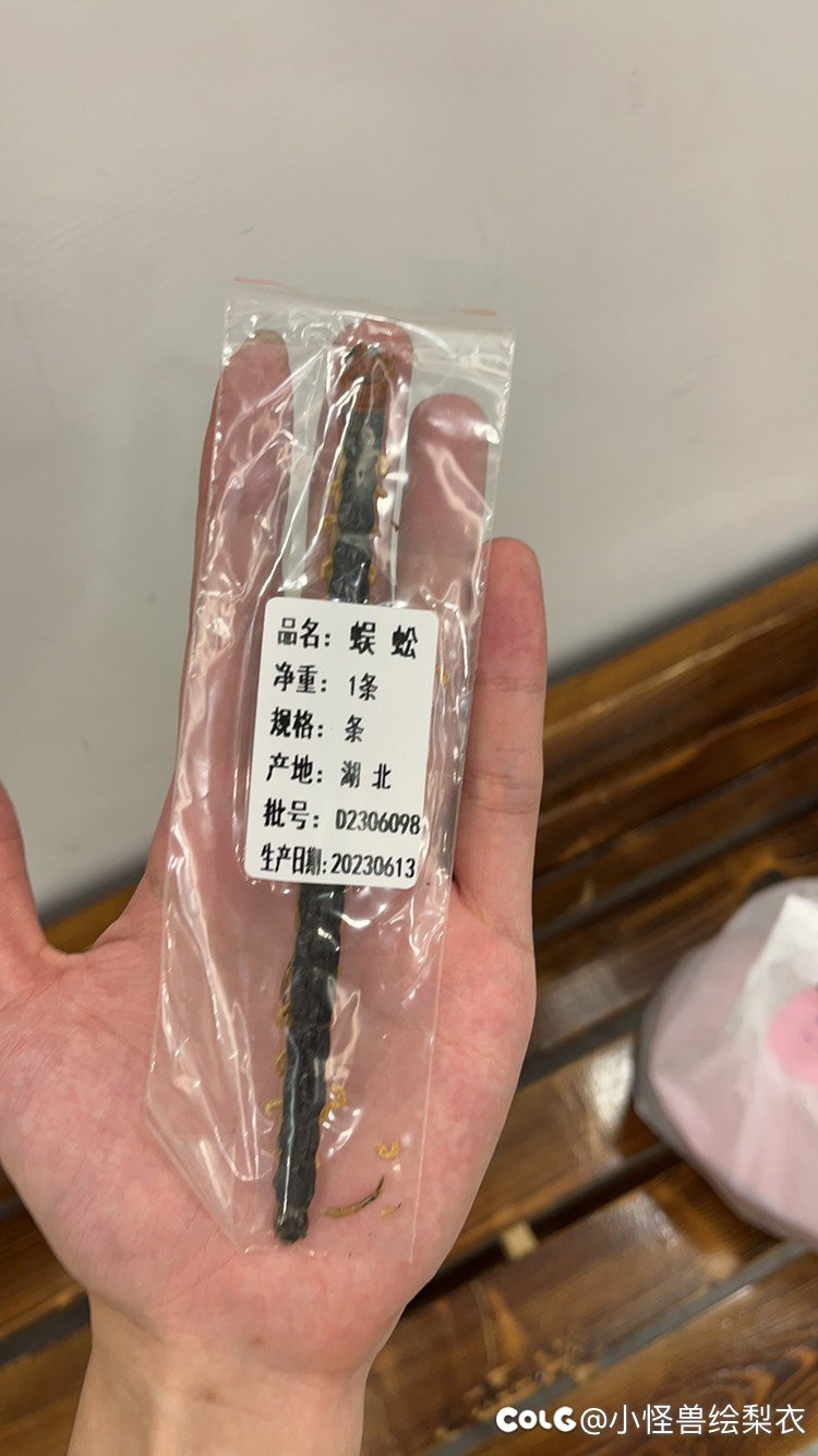 这一周的中药出现了全新药材1
