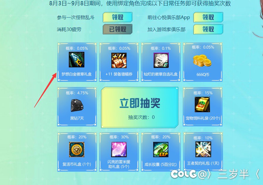 我相信抽到白金徽章的不止我一个吧！1