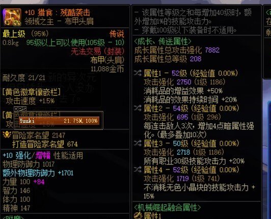 神界版本传说护肩还能用吗？1