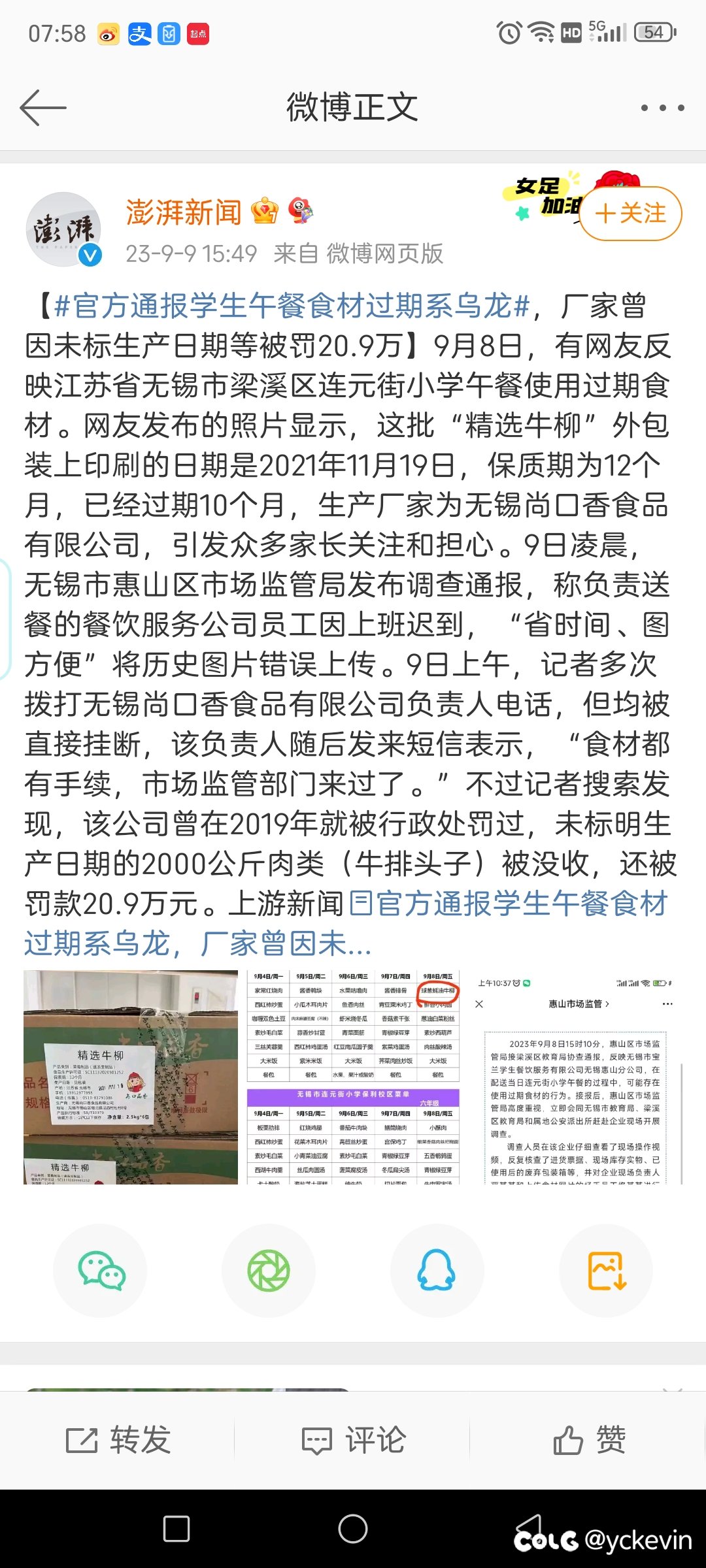 无锡小学菜品疑似过期问题后续1