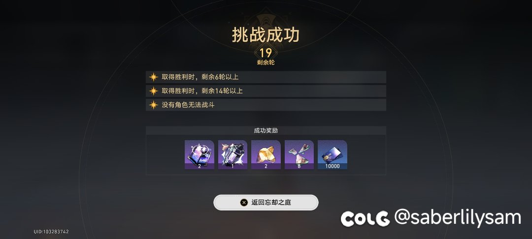 崩铁第一次满星深渊，这潘森打的我真的头大1