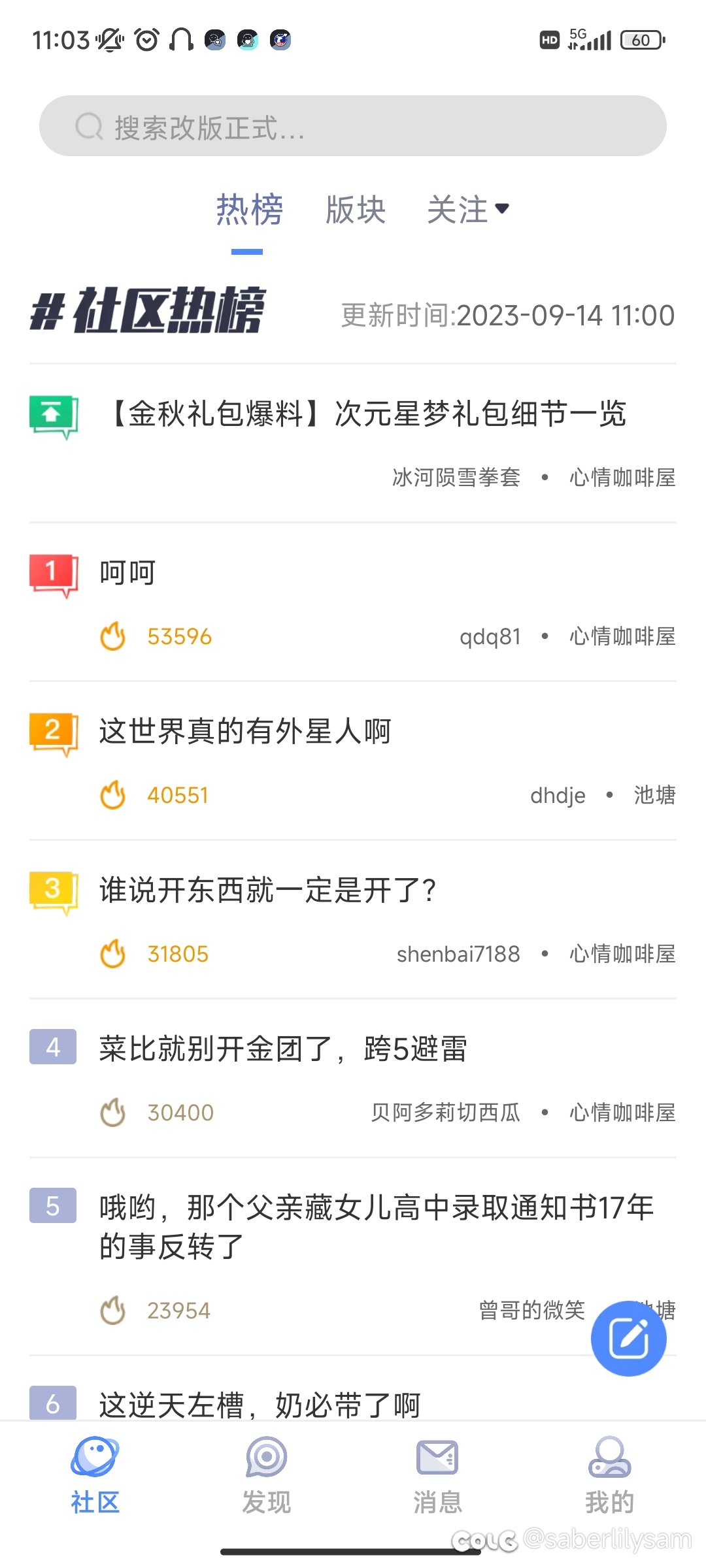 今天热榜覆盖游戏现实女权等各种热点1