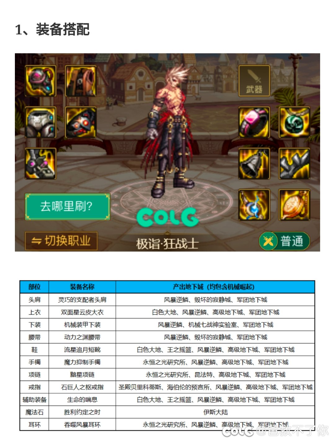 怼名望还是换装备刚回坑2