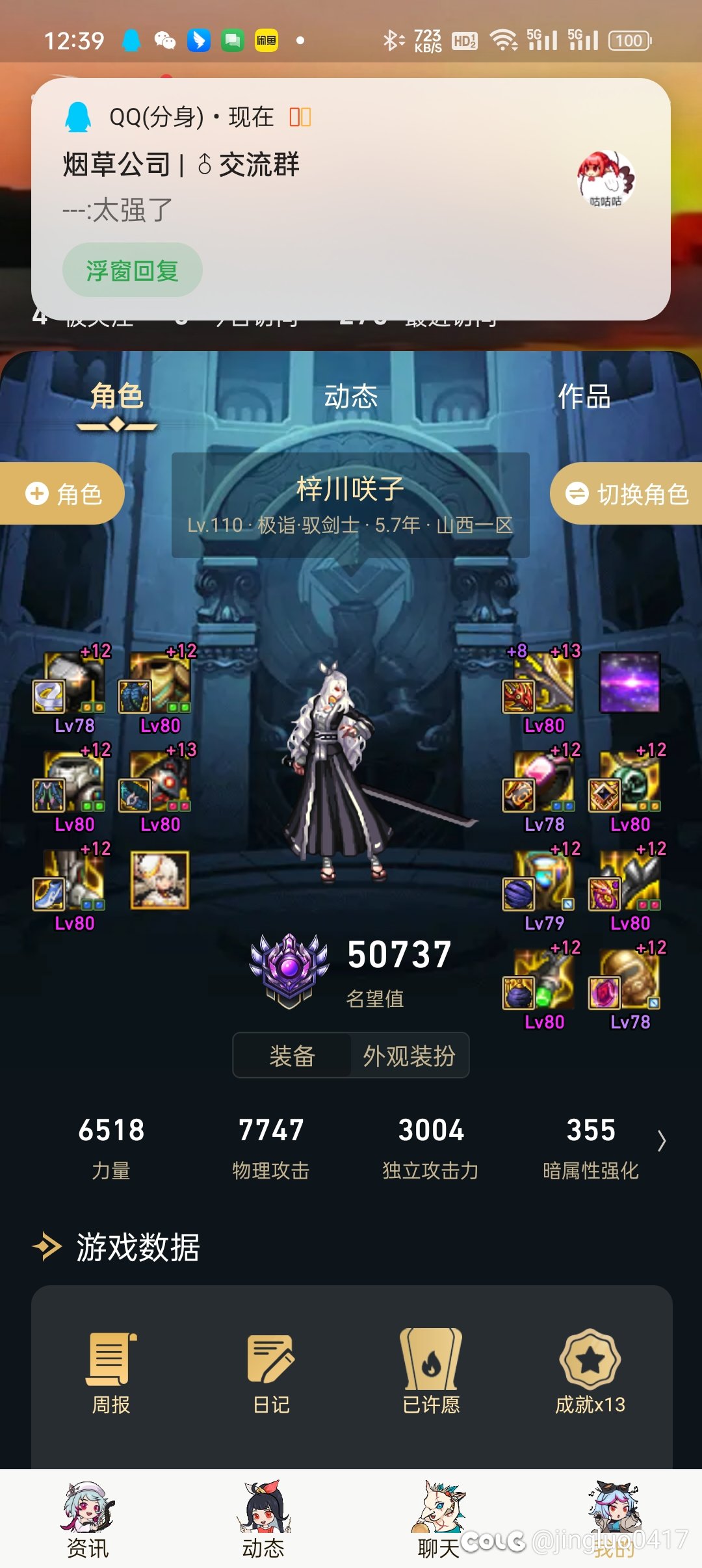 跨六新建小团收人。1