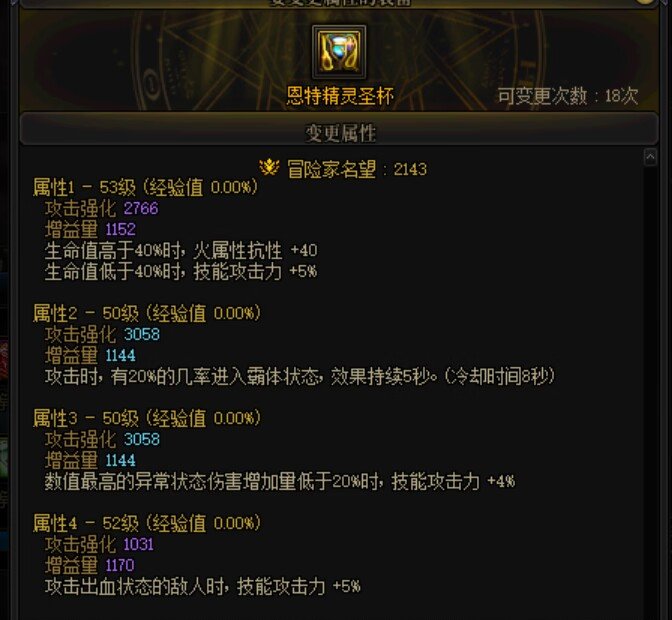 一晚上出了三个四词条左槽2