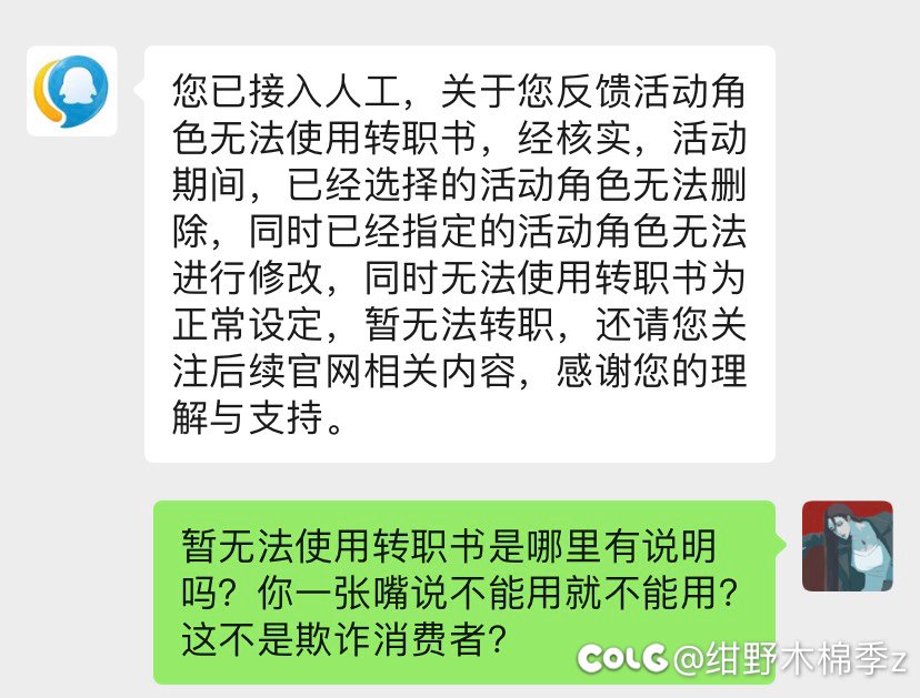 活动角色无法使用转职书 恶心坏我了2