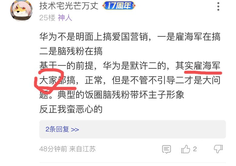 有些散兵游勇啊，偷换概念有一手。继续骂一波（对人不对事）2