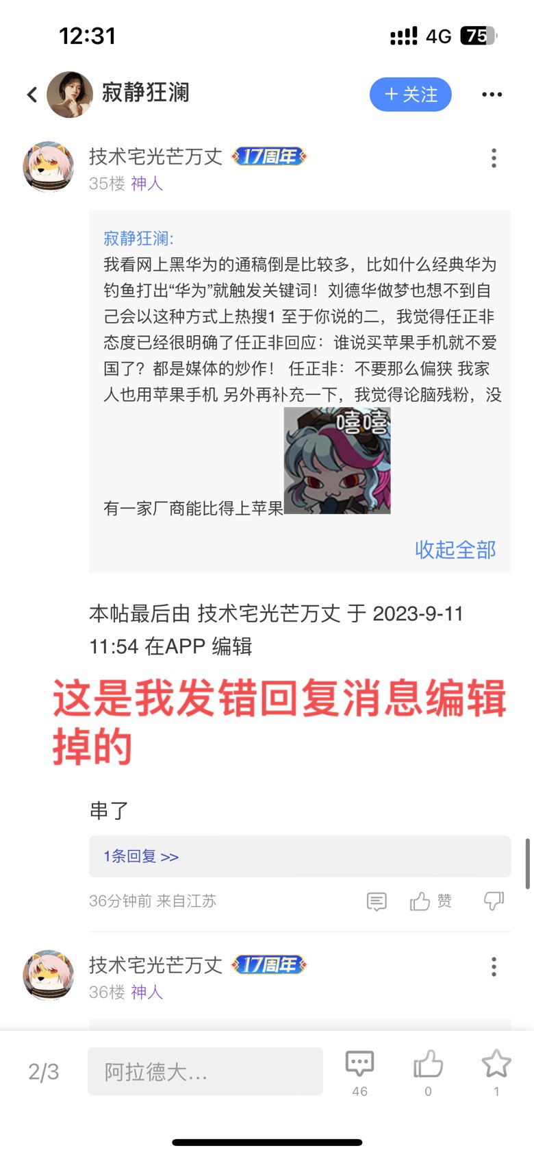 有些散兵游勇啊，偷换概念有一手。继续骂一波（对人不对事）3
