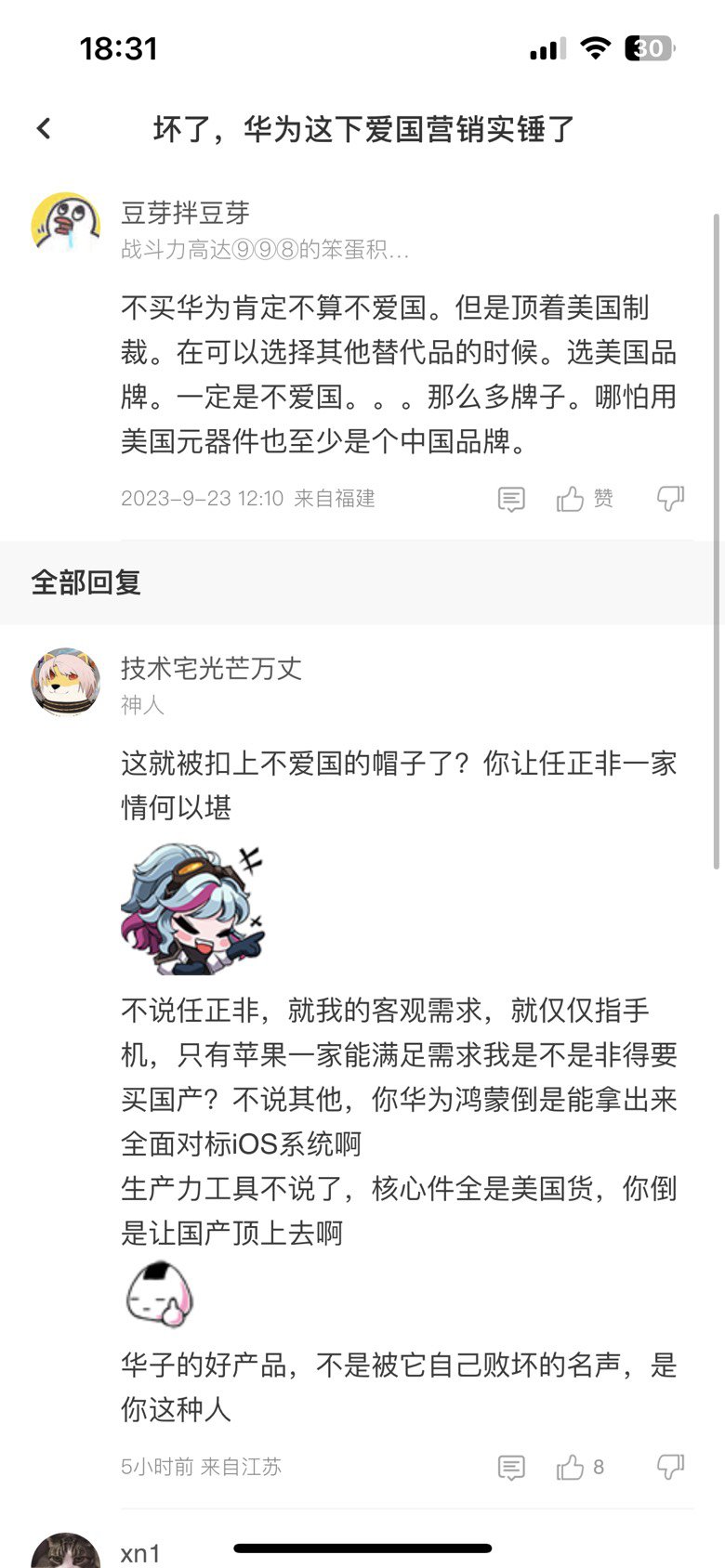 晚上下饭乐子之：坏了，我成美狗了（原文美帝粉丝）1