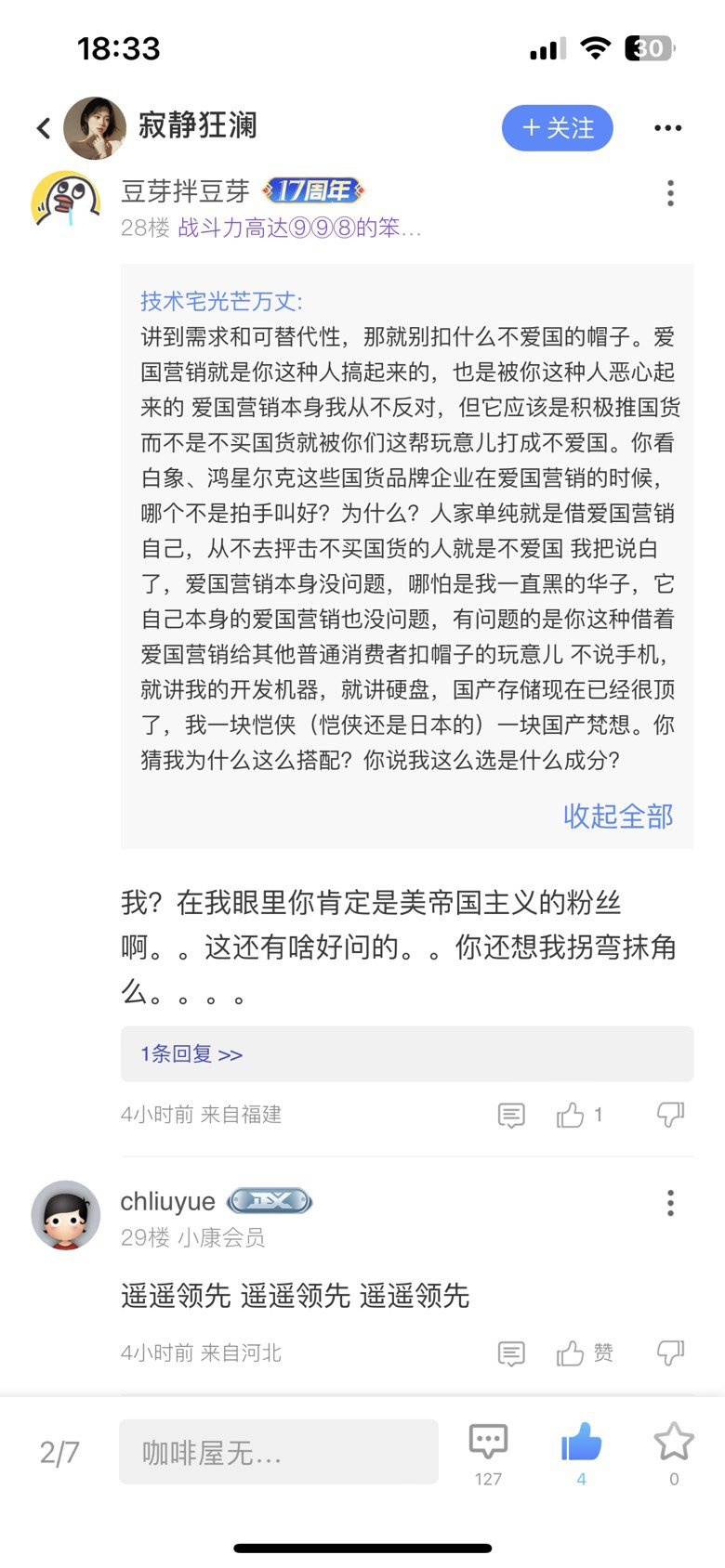 晚上下饭乐子之：坏了，我成美狗了（原文美帝粉丝）2