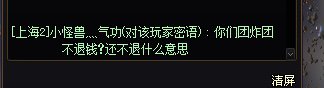 跨五寂寞金团 炸团不退钱装聋作哑6