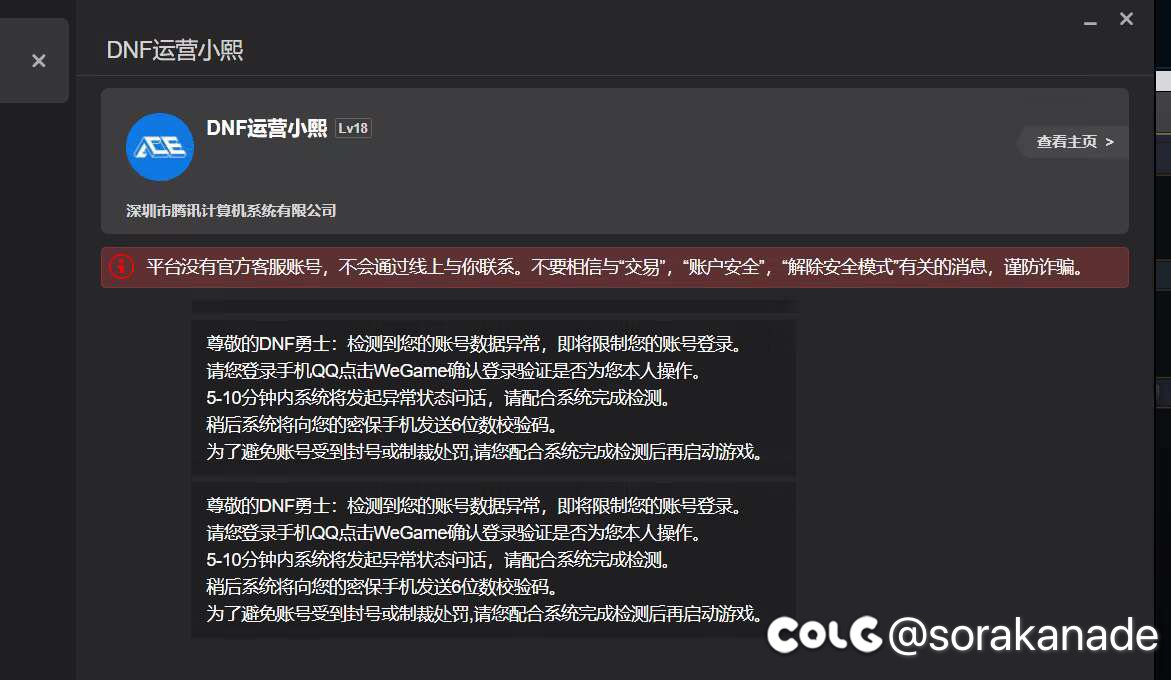 这是真客服还是遇到盗号狗了1