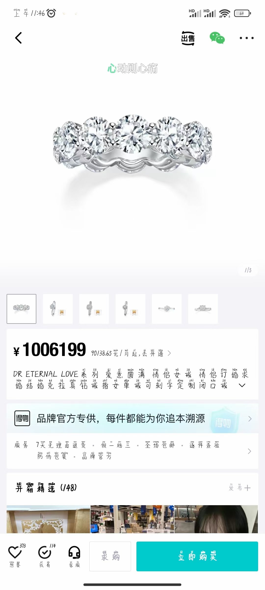 得物上卖100w的钻戒？1