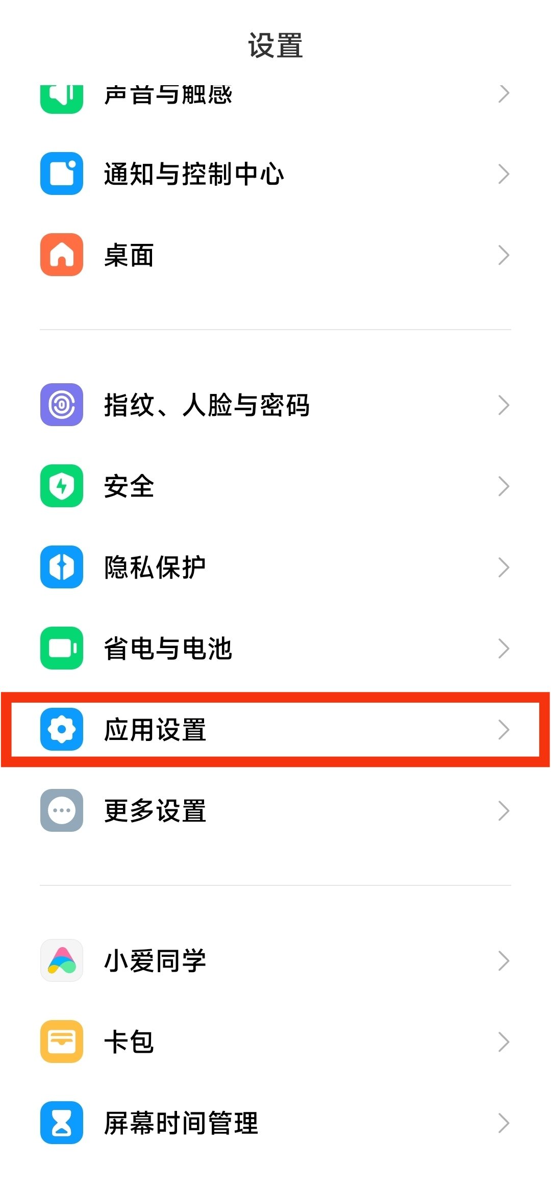 MIUI 关闭加速度传感器权限(针对摇一摇广告)1