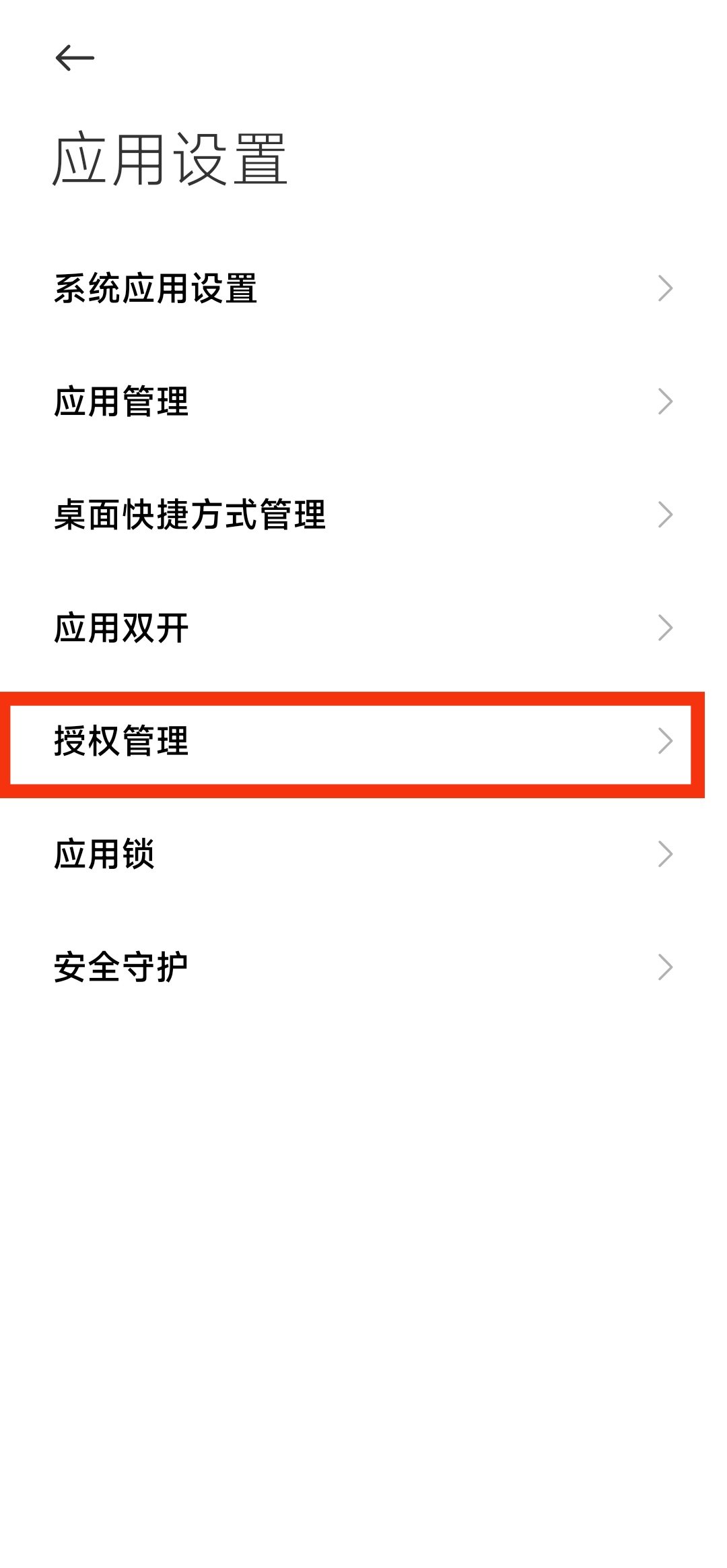 MIUI 关闭加速度传感器权限(针对摇一摇广告)2