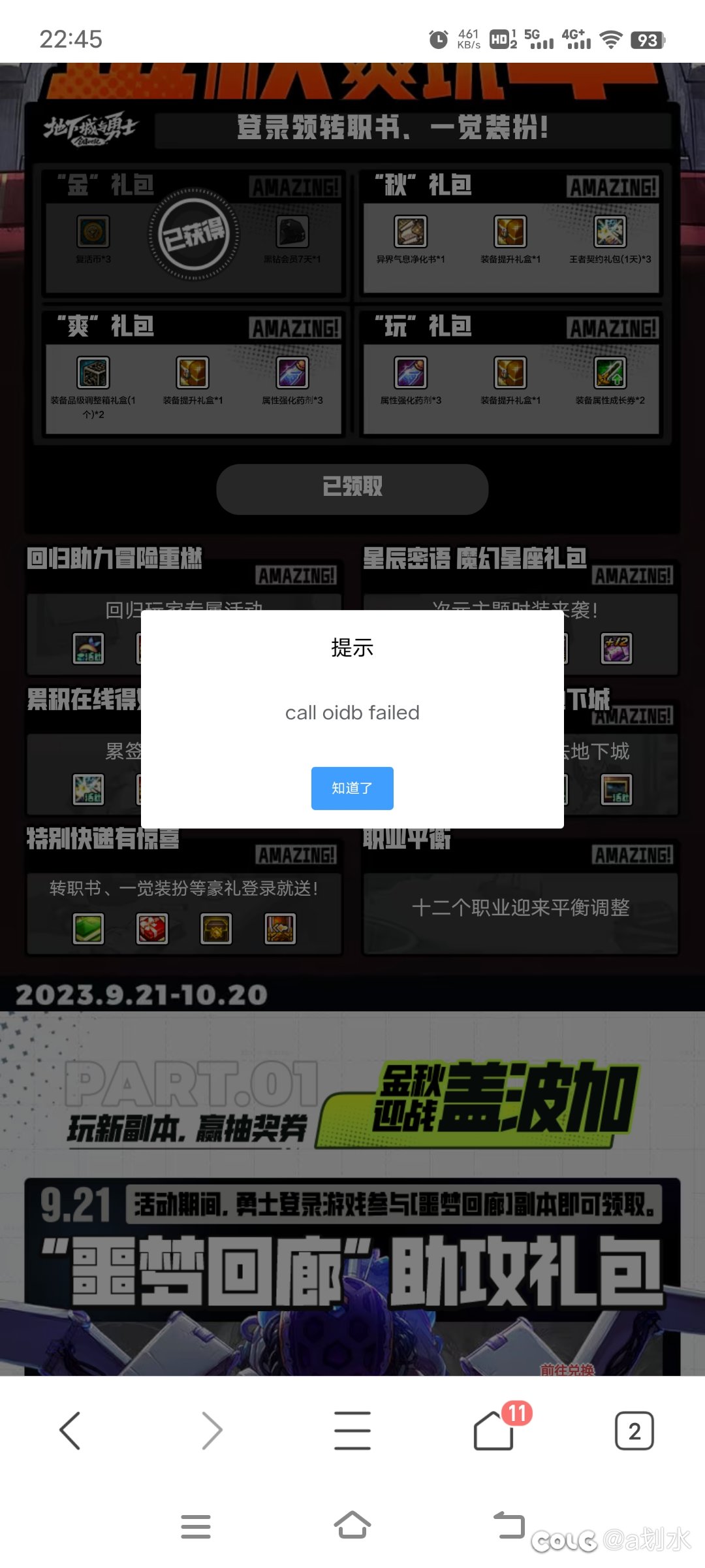 邀请回归bug1