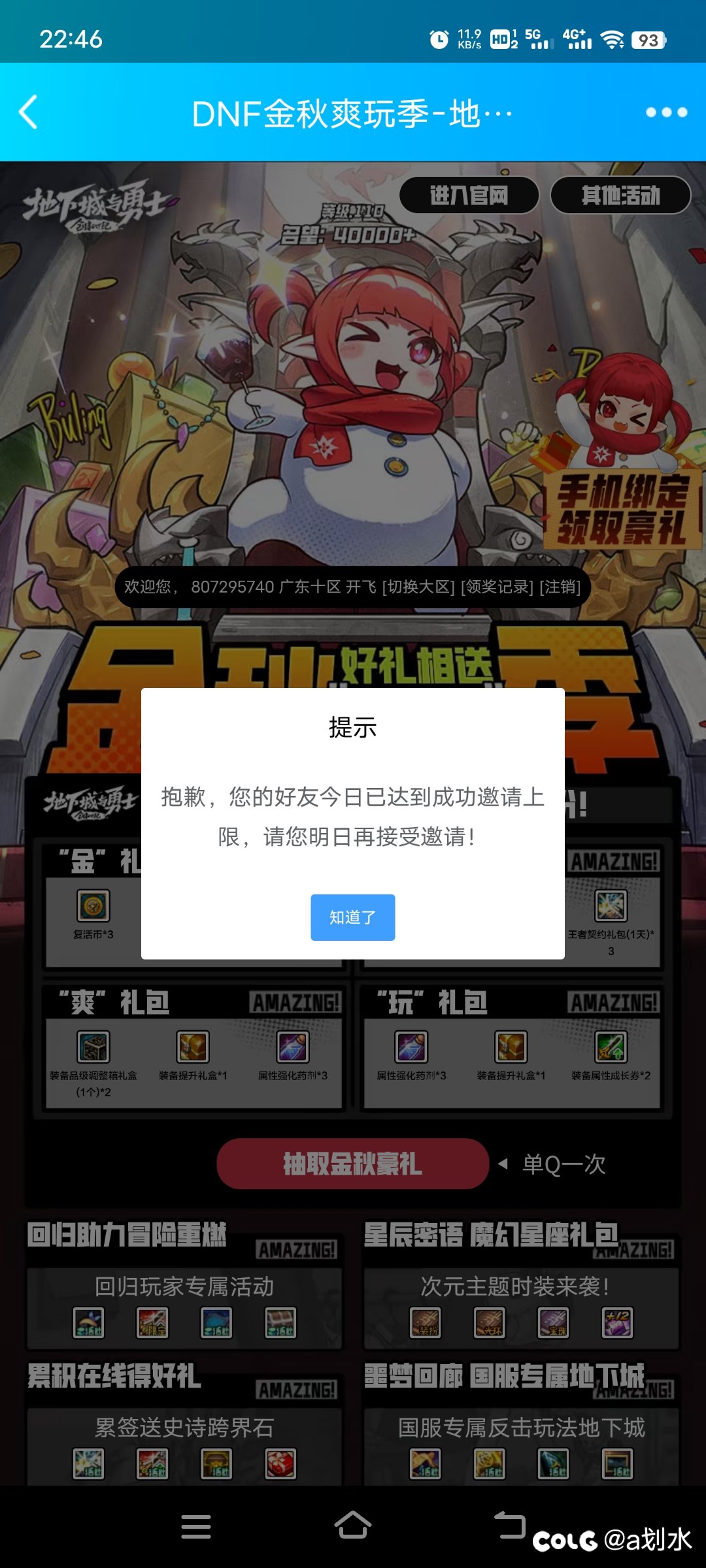 邀请回归bug2