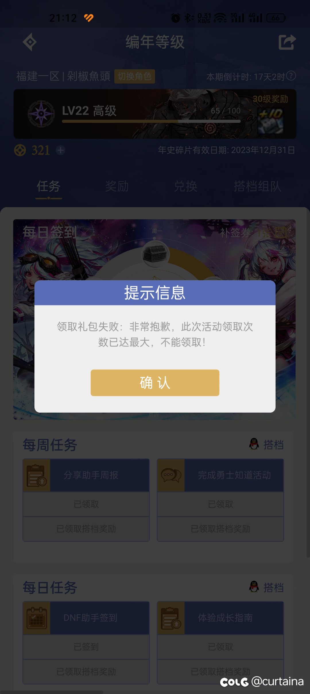 wtf，助手签到的黑钻还有上限的？1