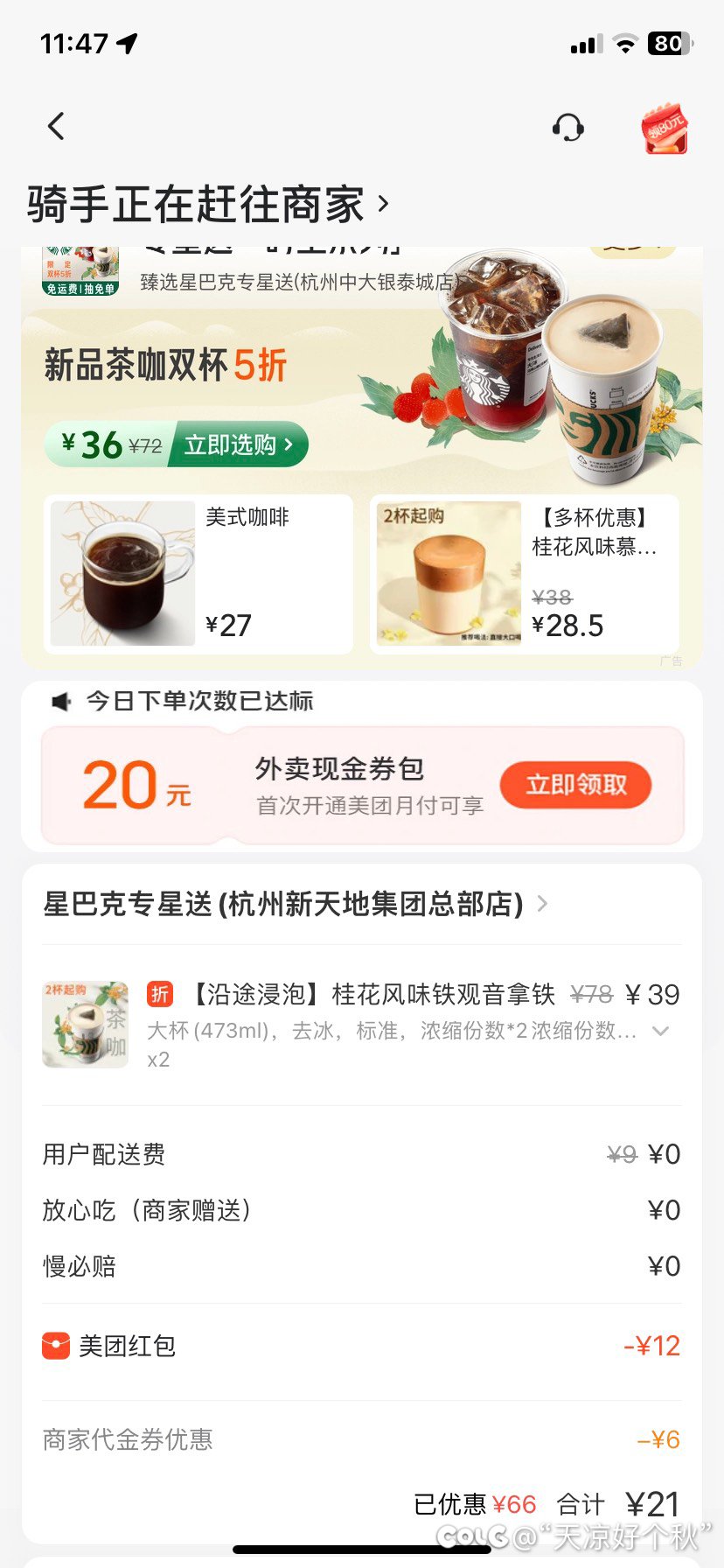 今天星巴克优惠力度还是蛮大的1