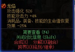 求助关于龙焰词条1