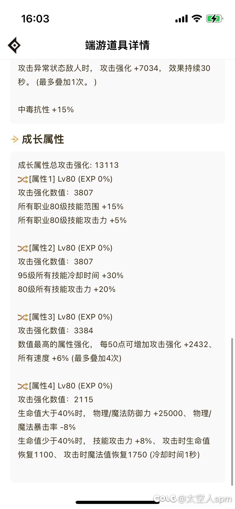 求助糖拍特化问题3