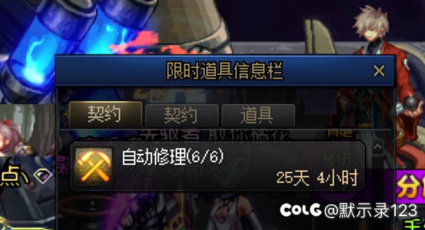 为啥我自动修理修一次6次次数全没了1