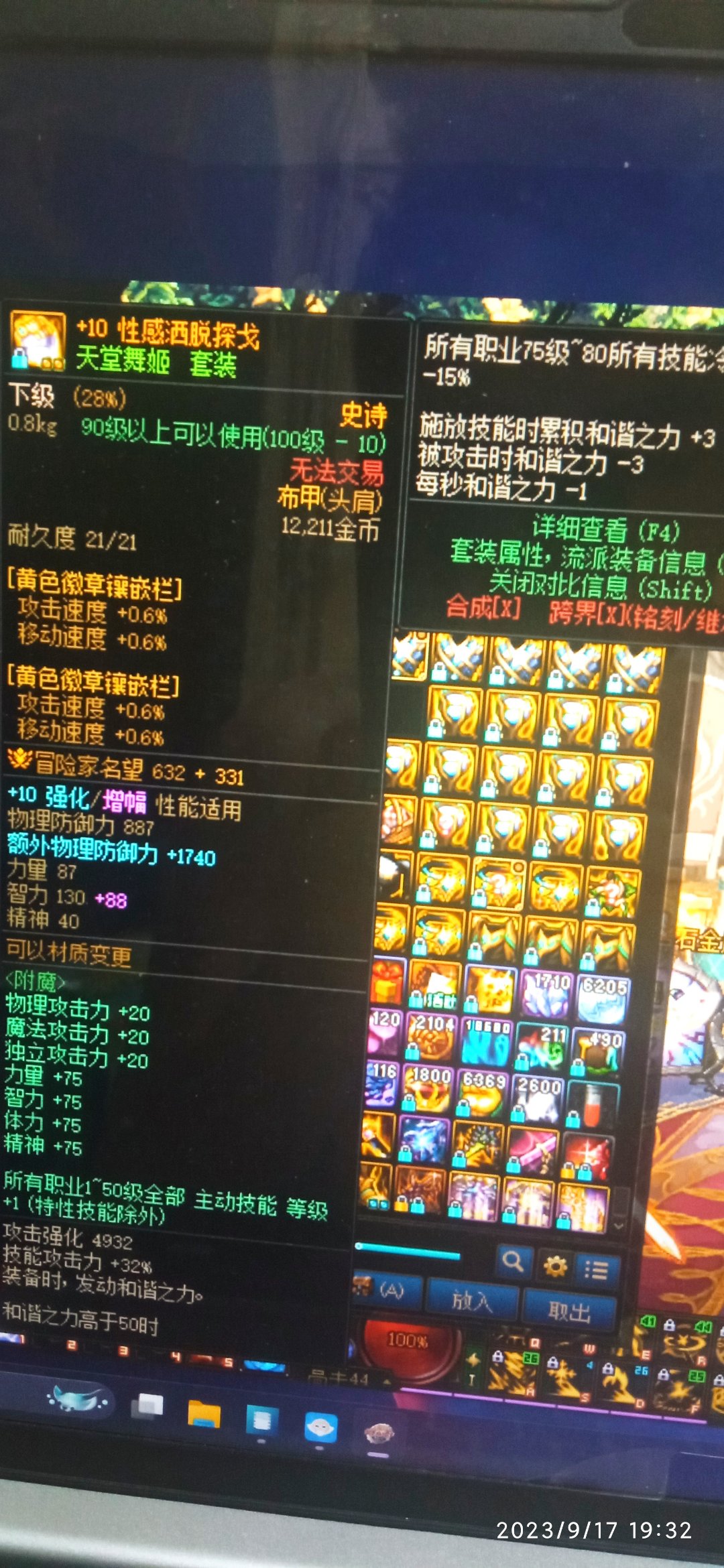 100史诗等级宝珠可以转移到别的角色换装上吗？1