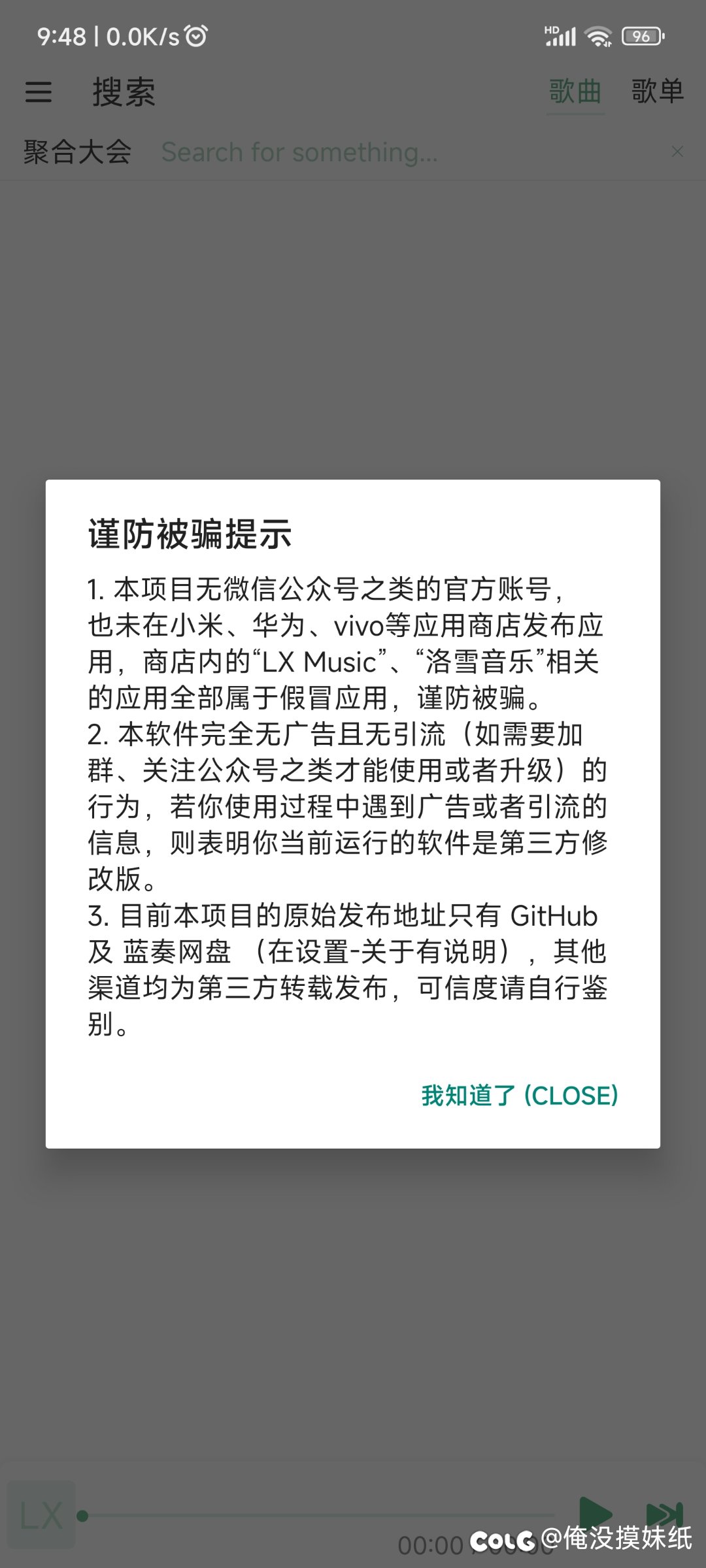 【音乐软件分享】洛雪音乐   LX Music1