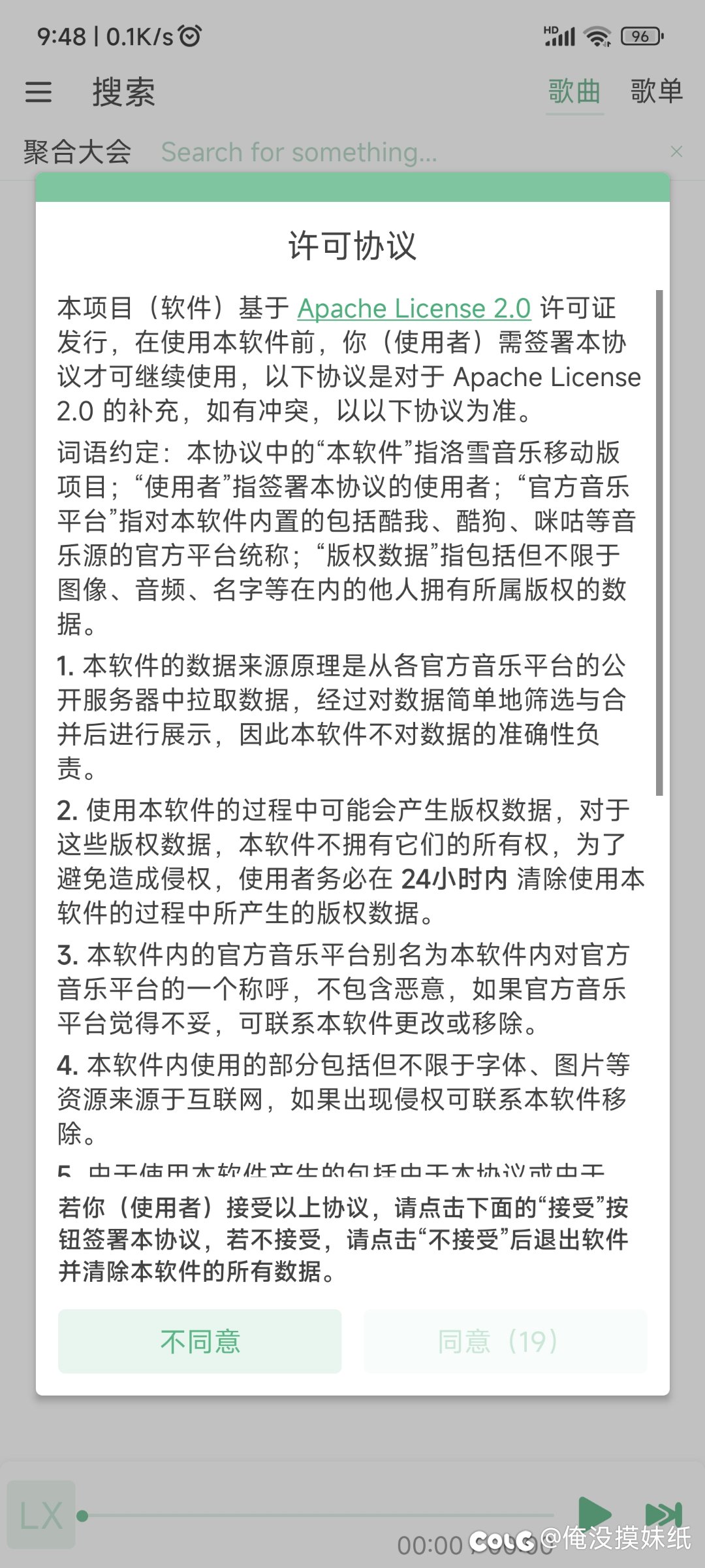 【音乐软件分享】洛雪音乐   LX Music2