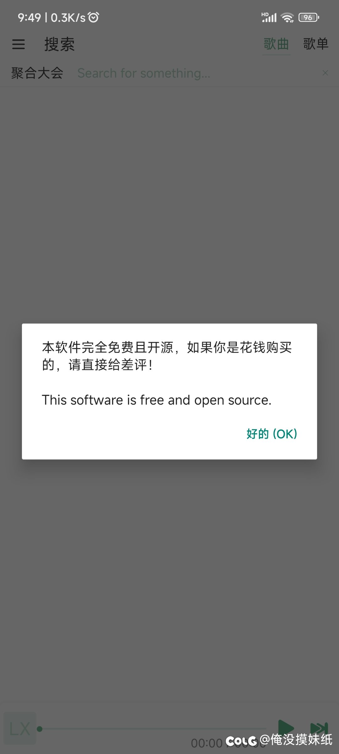 【音乐软件分享】洛雪音乐   LX Music4