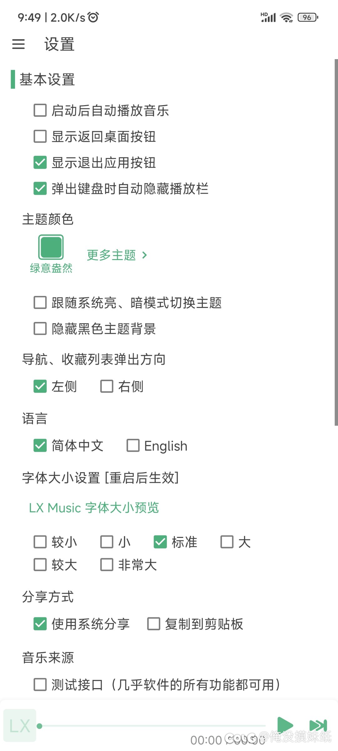 【音乐软件分享】洛雪音乐   LX Music6