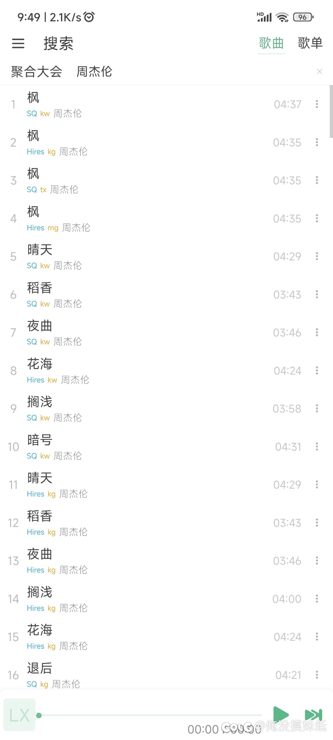 【音乐软件分享】洛雪音乐   LX Music8