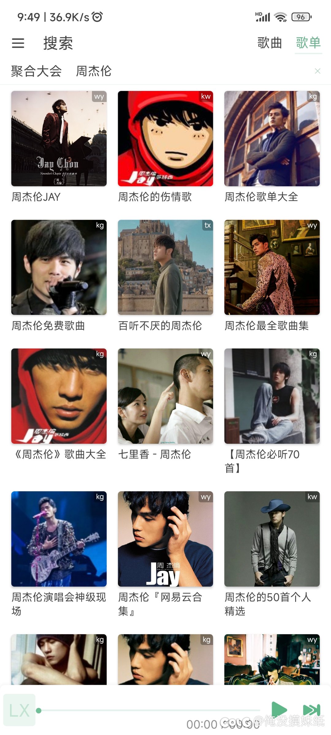 【音乐软件分享】洛雪音乐   LX Music9