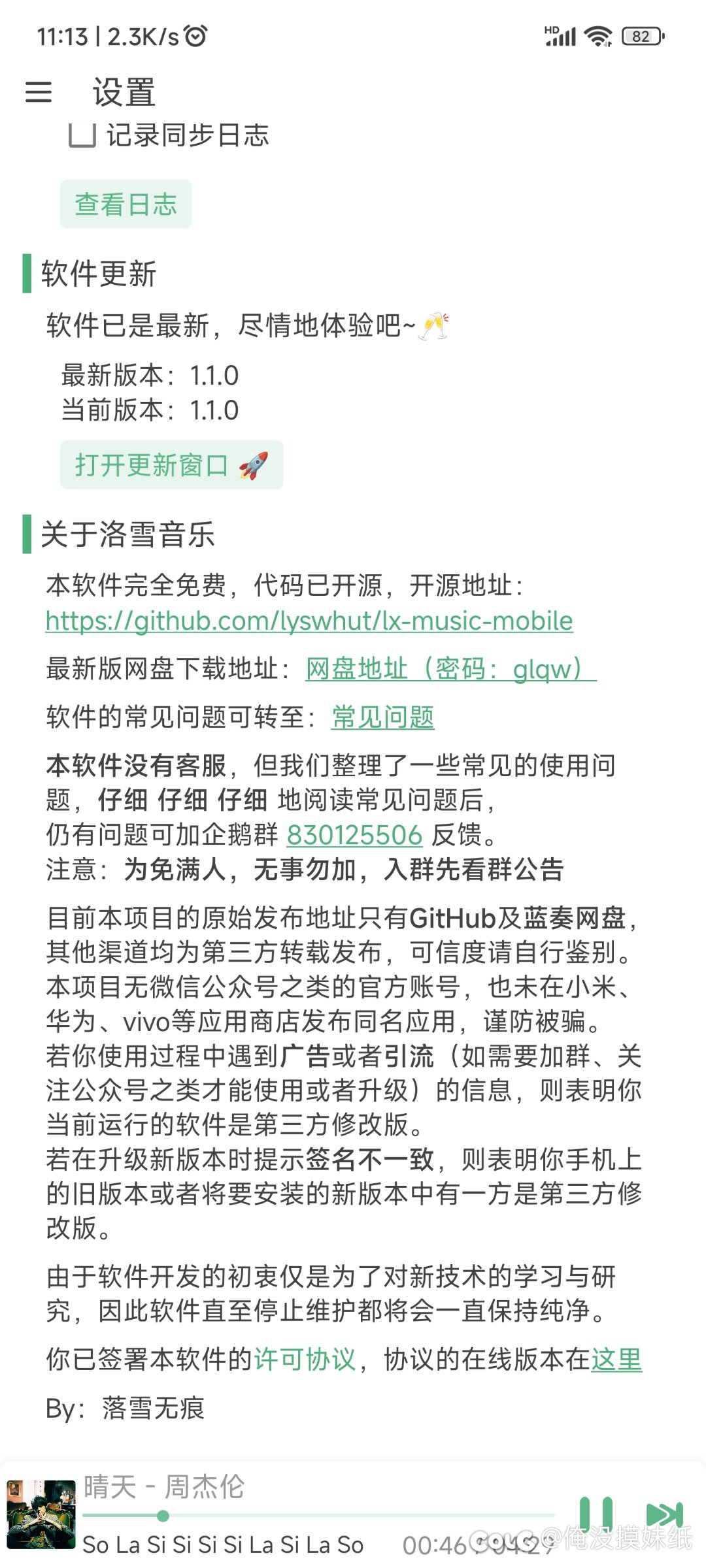 【音乐软件分享】洛雪音乐   LX Music7