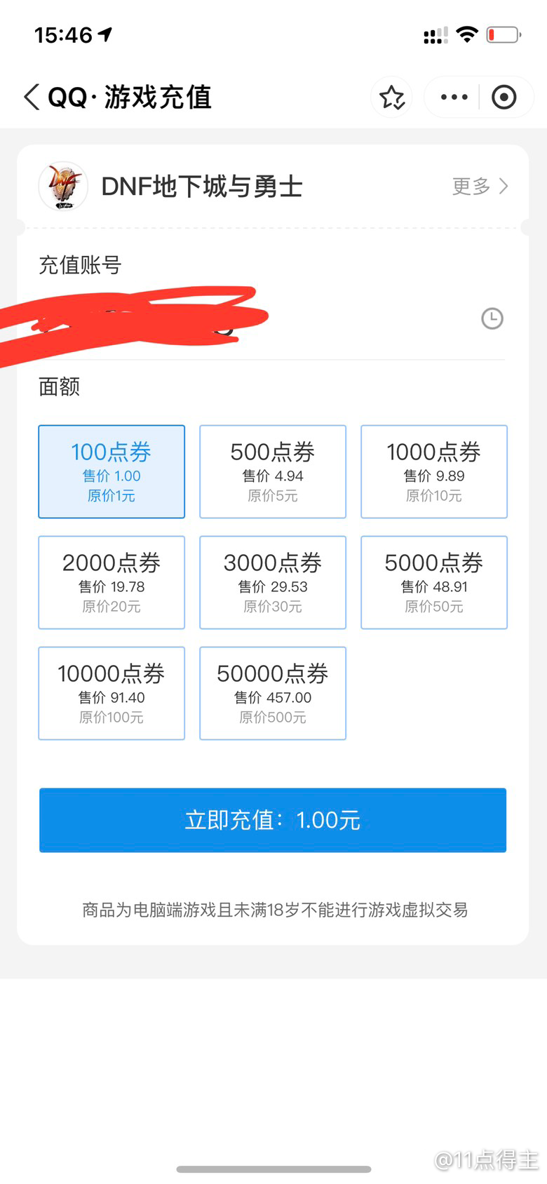 常见问题：网上充值时应注意的事项
