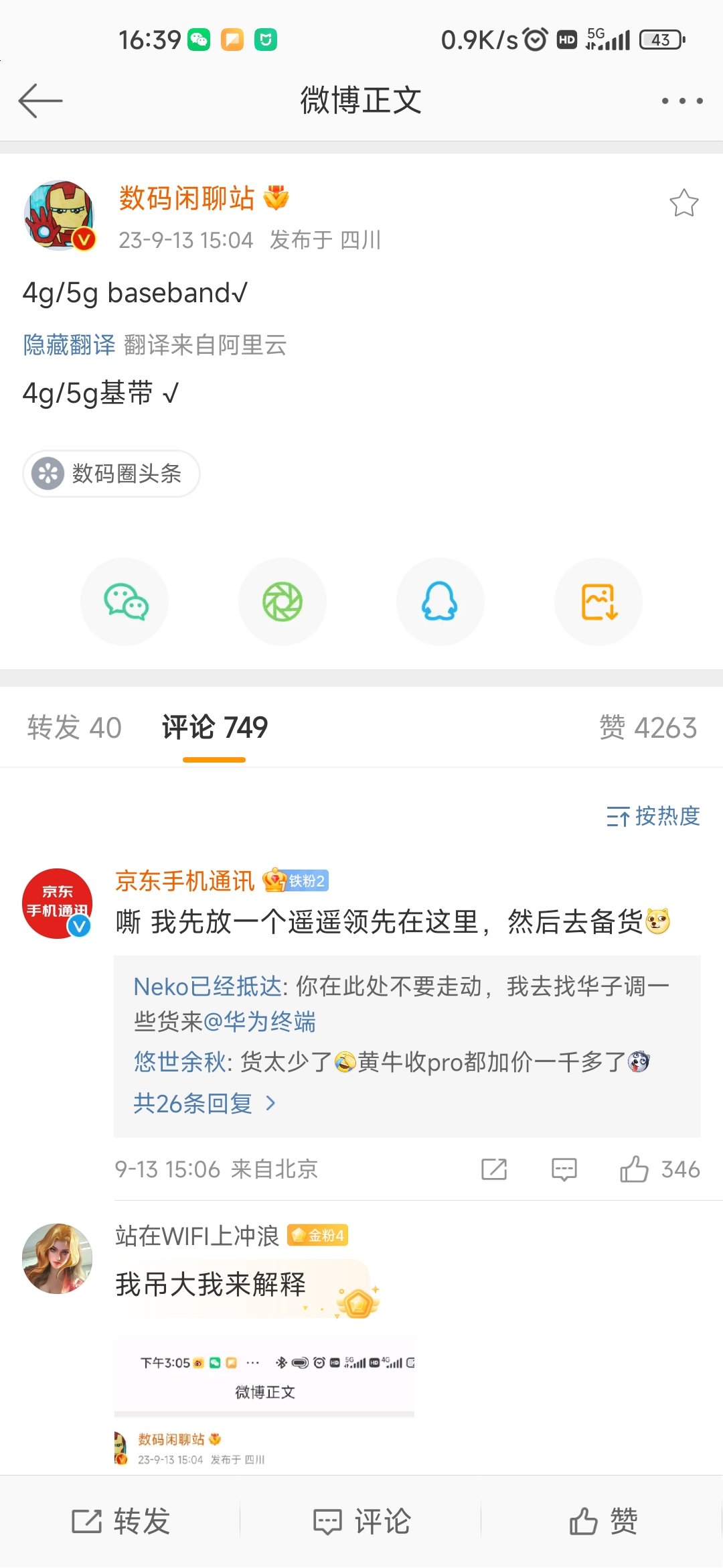 卧槽 小米芯片来了2