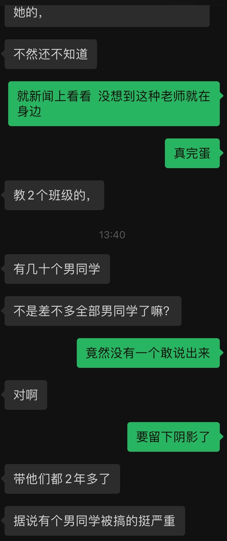 今日崆峒：男老师猥亵多名男同学数年3