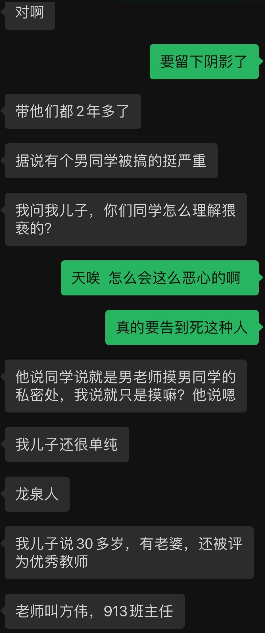 今日崆峒：男老师猥亵多名男同学数年4